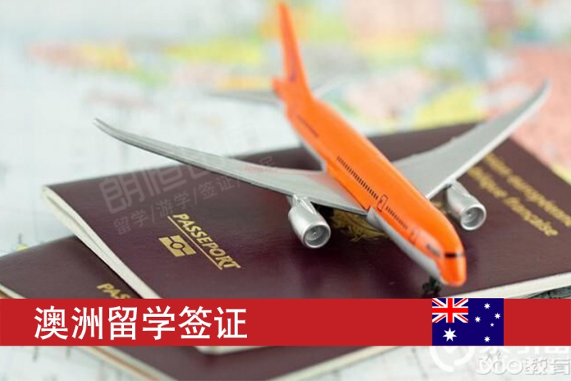 澳洲留學簽證被拒的十種情況