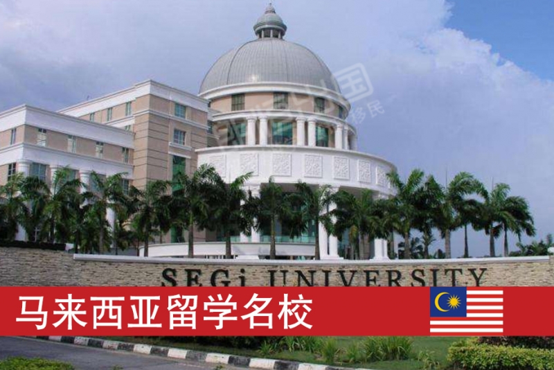 馬來西亞有多少所本科院校?這幾所大學必須了解一下！